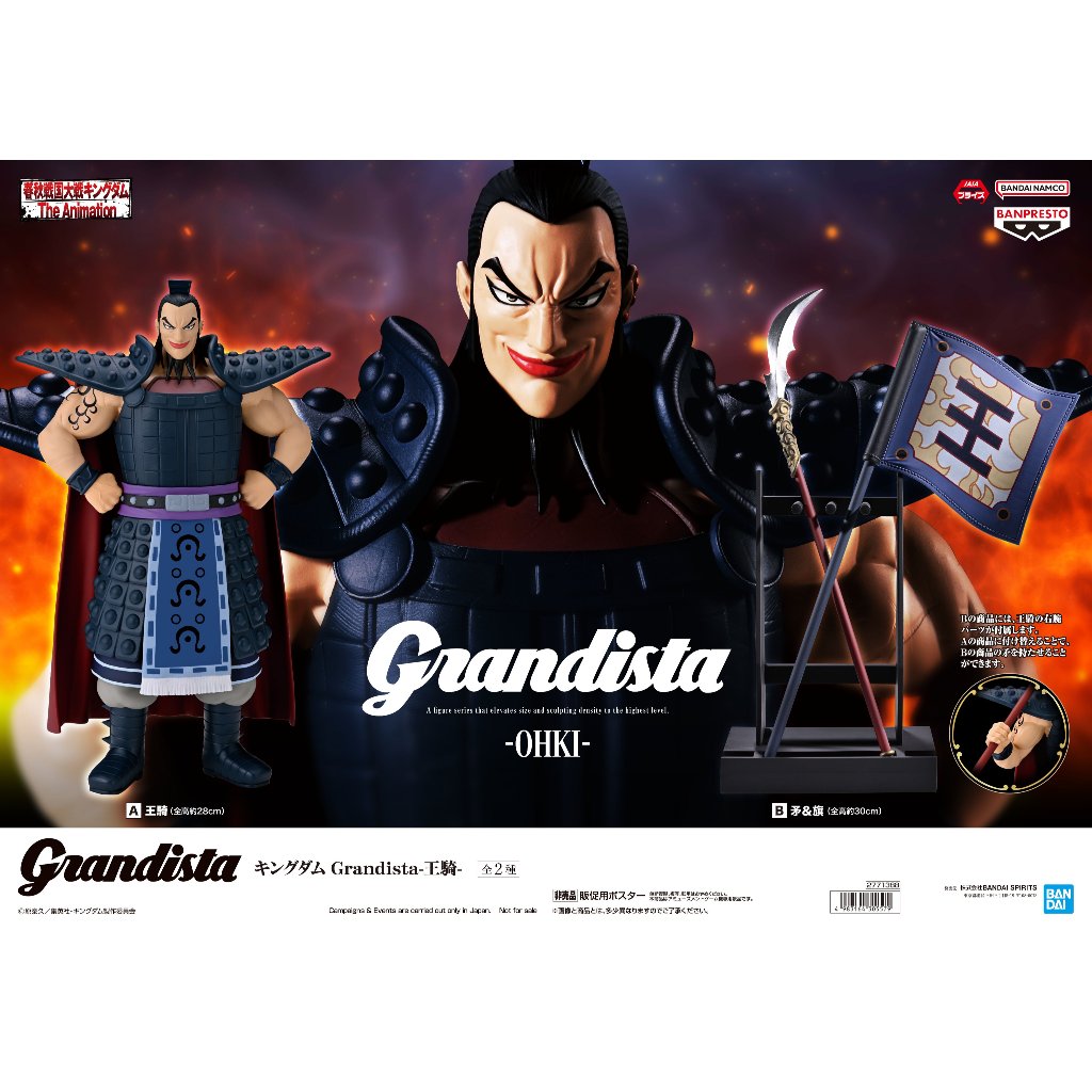 🔥鹿本🔥現貨 日版 景品 BANPRESTO 王者天下 Grandista 王騎 矛&旗 可組合 公仔 模型
