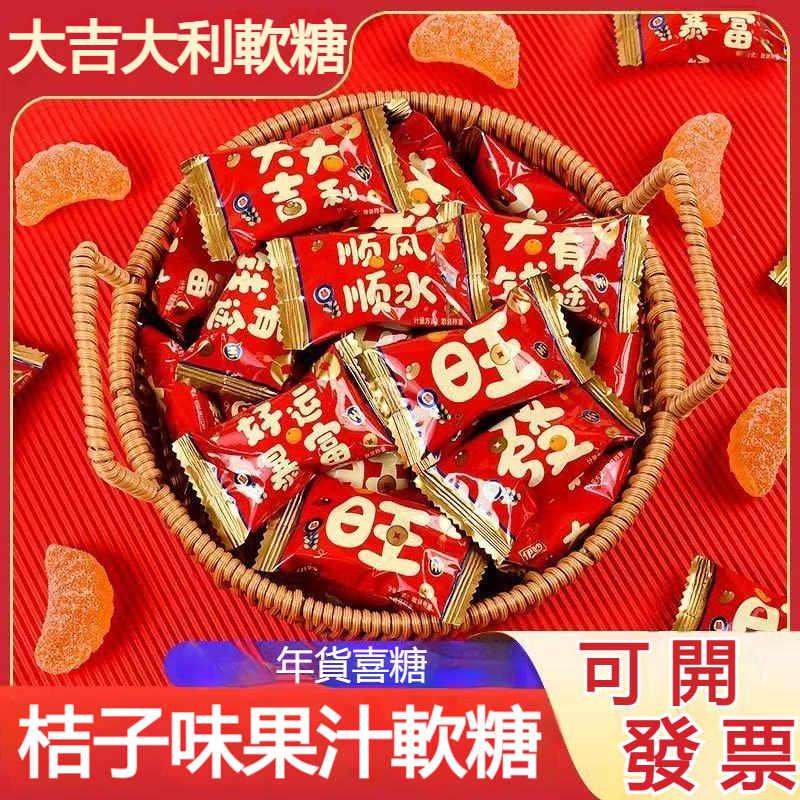 🚀12H出貨✨台灣出貨🚀水果軟糖 糖果 馬年軟糖 新年糖果 棉花糖 薄荷糖 散裝糖果 獨立包裝 節日派對零食 休閒零食