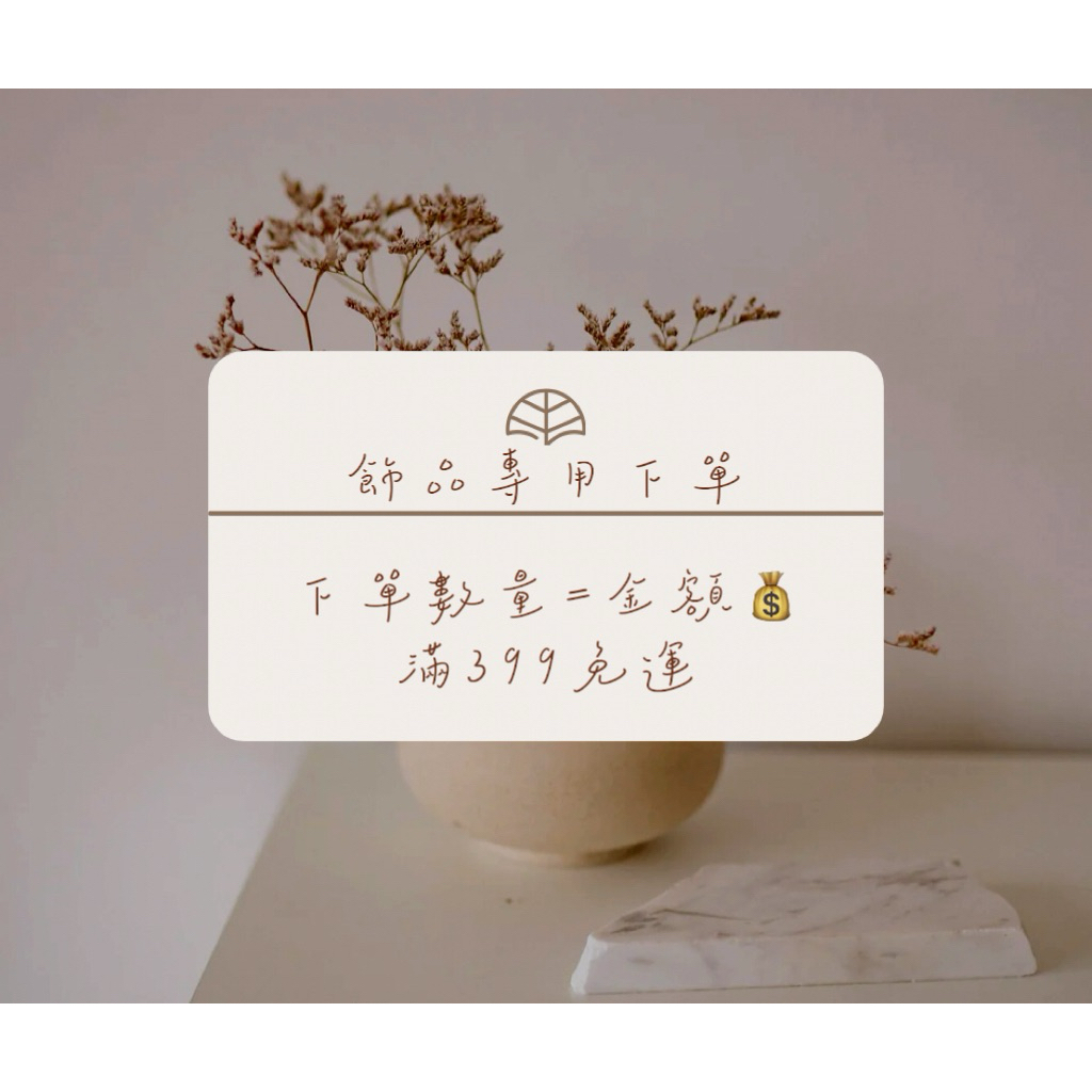 飾品專用自助下單區❣️