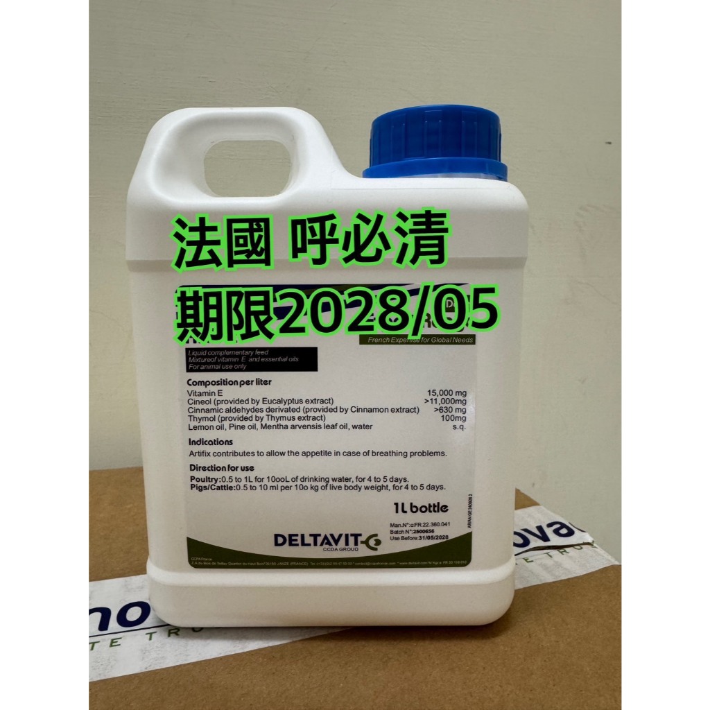 法國原裝大藥廠植物萃取呼必清(替代呼多精) 呼吸道精油