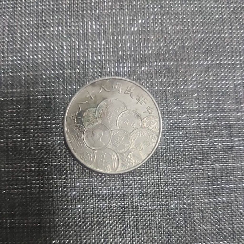 10元紀念幣88年的價格推薦- 2026年1月| 比價比個夠BigGo