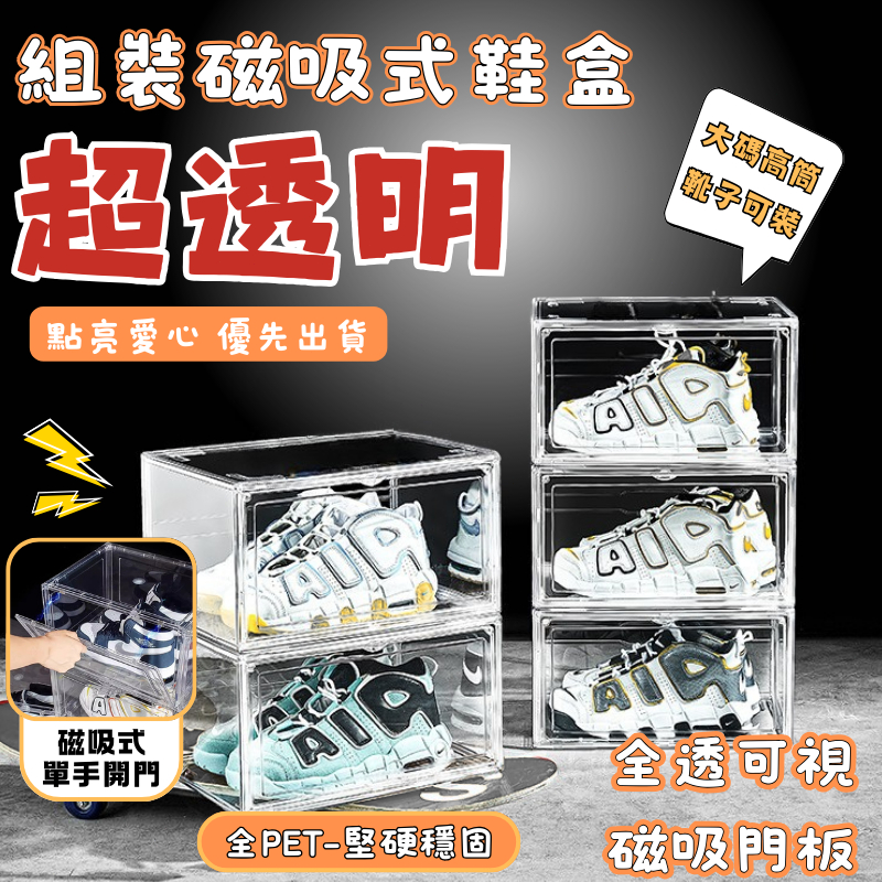 【現貨免運】透明鞋盒 鞋盒 壓克力鞋盒 磁吸式鞋盒 全透明鞋盒 球鞋收納 超大鞋盒 磁吸透明加厚收納鞋盒 透明展示鞋盒