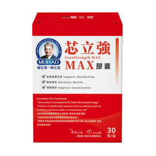 【健康優選】 現貨免運 穆拉德 芯立強max膠囊 (30粒/盒) 芯立強PLUS 芯立強 芯力強 L精胺酸 芯立強max