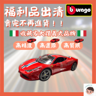【福利品】Bburago 1/18 Ferrari 458 SPECIALE 模型玩具 合金車 法拉利 比美高