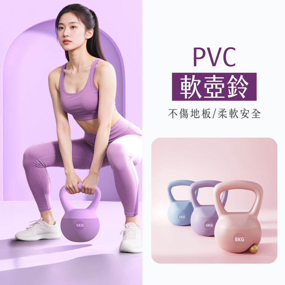 軟壺鈴 壺鈴 2-10公斤 彩色 甩鈴 重量壺 核心訓練 重量訓練 壺鈴重訓 橡膠壺鈴 健身 運動 防撞