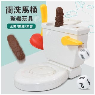 【台灣現貨】整人噴射馬桶 益智桌遊 搞笑玩具 多人對戰 互動玩具 過年遊戲 聚會趣味桌遊