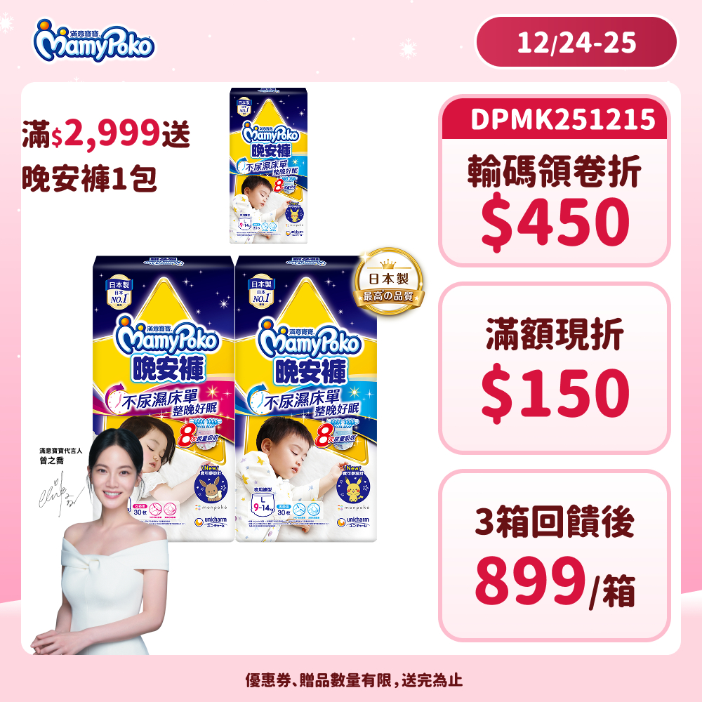 滿意寶寶 寶可夢系列晚安褲 (男/女款) (L-3XL) 箱購 #褲型尿布 #紙尿褲 #夜用尿布 │嬌聯官方旗艦店