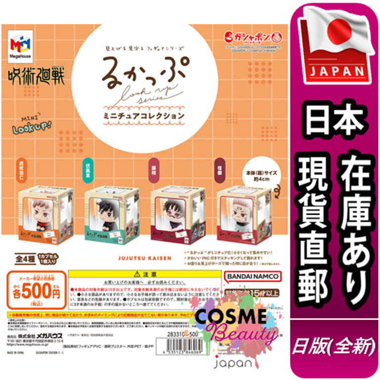 【日本現貨直郵】日版 扭蛋 BANDAI 萬代 咒術迴戰 呪術迴戰 包裝盒公仔 包裝盒 虎杖悠仁 伏黒恵 公仔 模型