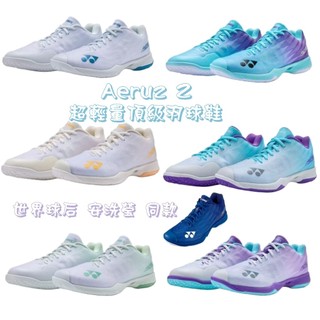 新色上市！【YVM羽球】Yonex 羽球鞋 Power Cushion AERUS Z SHBAZMEX