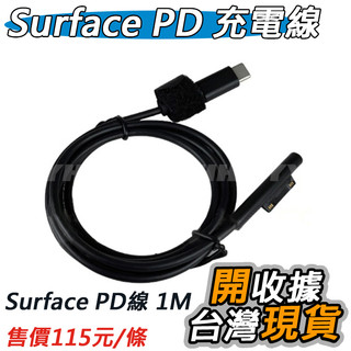 微軟 Surface pro充電線 pro3/4/5/6/7/8/9/X GO 轉接頭 快充 PD充電線 15V3A
