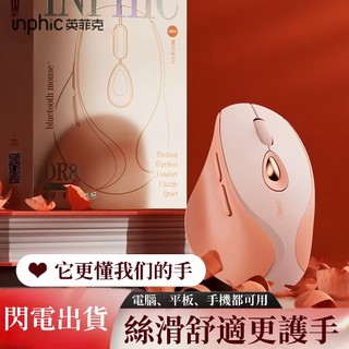 隔日達 英菲克 無線三模滑鼠 藍芽滑鼠 人體工學滑鼠 滑鼠 女生滑鼠 充電滑鼠 電競滑鼠 靜音滑鼠 支援手機平板