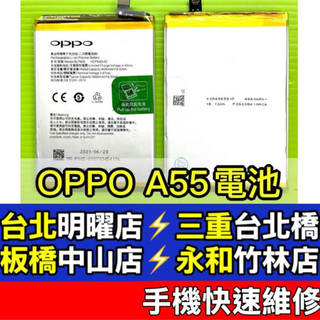 OPPO A55 電池 BLP805