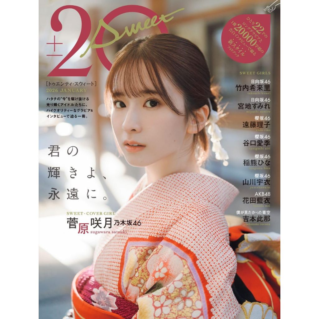 乃木坂46菅原咲月的價格推薦- 2026年7月| 比價比個夠BigGo