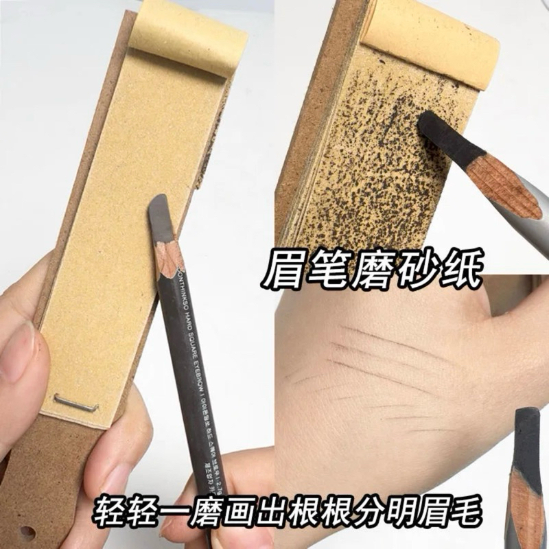 台灣現貨【梅子醬】砍刀眉筆磨砂板 化妝師磨修眉筆砂紙 眉筆搓板 削筆神器 美術生削筆紙 刀削打磨專用工具 33-B087
