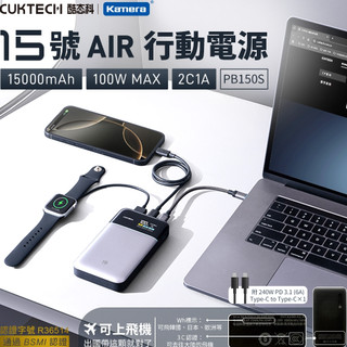 隔日配🔥CCC+BSMI雙認證 CUKTECH 酷態科 100W PB150S 15號AIR 行動電源 液晶顯示螢幕