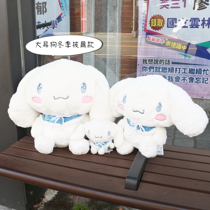 大耳狗娃娃 正版三麗鷗 大耳狗玩偶 大耳狗冬季披肩款 玉桂狗 喜拿 肉桂狗 大耳狗喜拿 三麗鷗娃娃