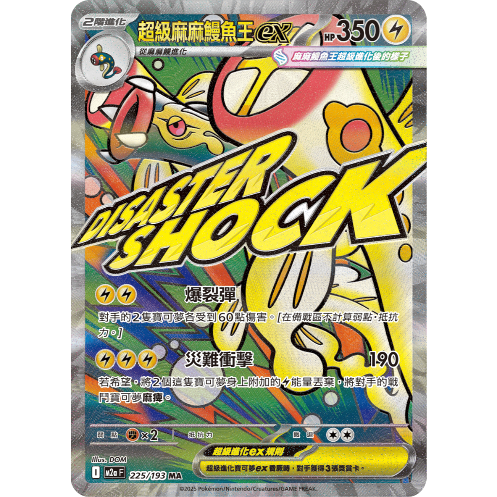 超級麻麻鰻魚王ex ma的價格推薦- 2026年3月| 比價比個夠BigGo