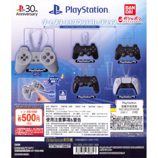 WhiteSpace㍿ ⚠現貨⚠ 扭蛋 轉蛋 BANDAI PlayStation發聲手把吊飾 搖桿 手把 PS PS2