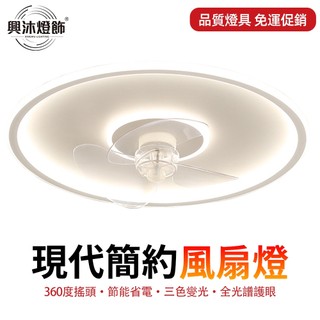 【XINGMU 興沐】風扇燈 吸頂風扇電燈 簡約臥室吊扇燈 110V低噪音電風扇 壁掛風扇吊燈 吸頂燈風扇 靜音遙控風扇