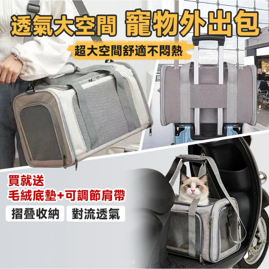 現貨可放機車🛵捷運送保暖墊🔥寵物便攜外出包單肩寵物包 車載包 透氣寵物包 寵物外出包 貓咪背包 狗狗背包 寵物出行背包