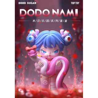 『 現貨-確認款 』 DODO NAMI末日樂園系列驚喜盒 『盒玩、盲盒』