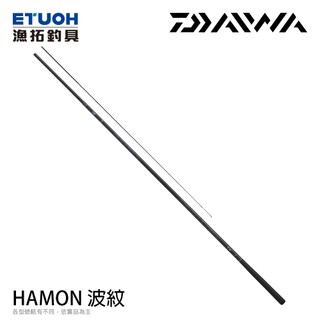 DAIWA 波紋 HAMON [漁拓釣具] [鯉魚竿] [溪流竿] [堤防竿]