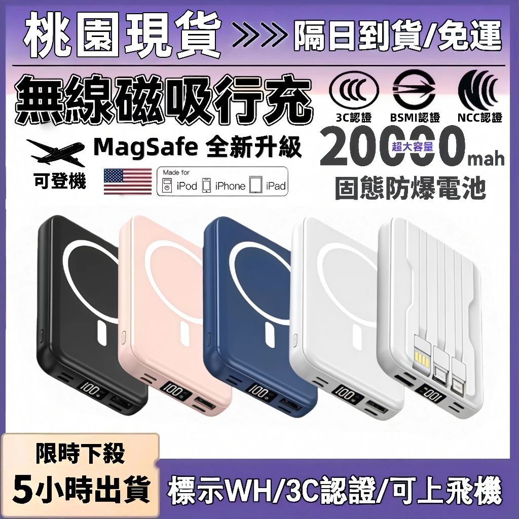 【隔日送達 3C標誌】 磁吸行動電源 20000mAh  Wh標示 可上飛機 行動充 超薄磁吸行動電源 行動電源 快充