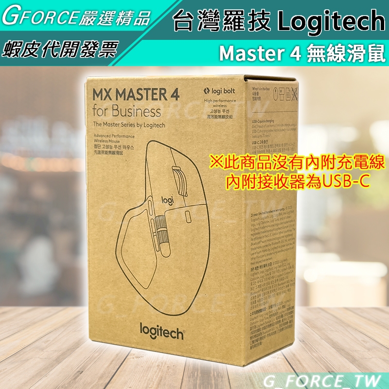 Logitech 羅技 MX Master 4 無線滑鼠 藍牙滑鼠 商用 企業版 FOR MAC【GForce台灣經銷】