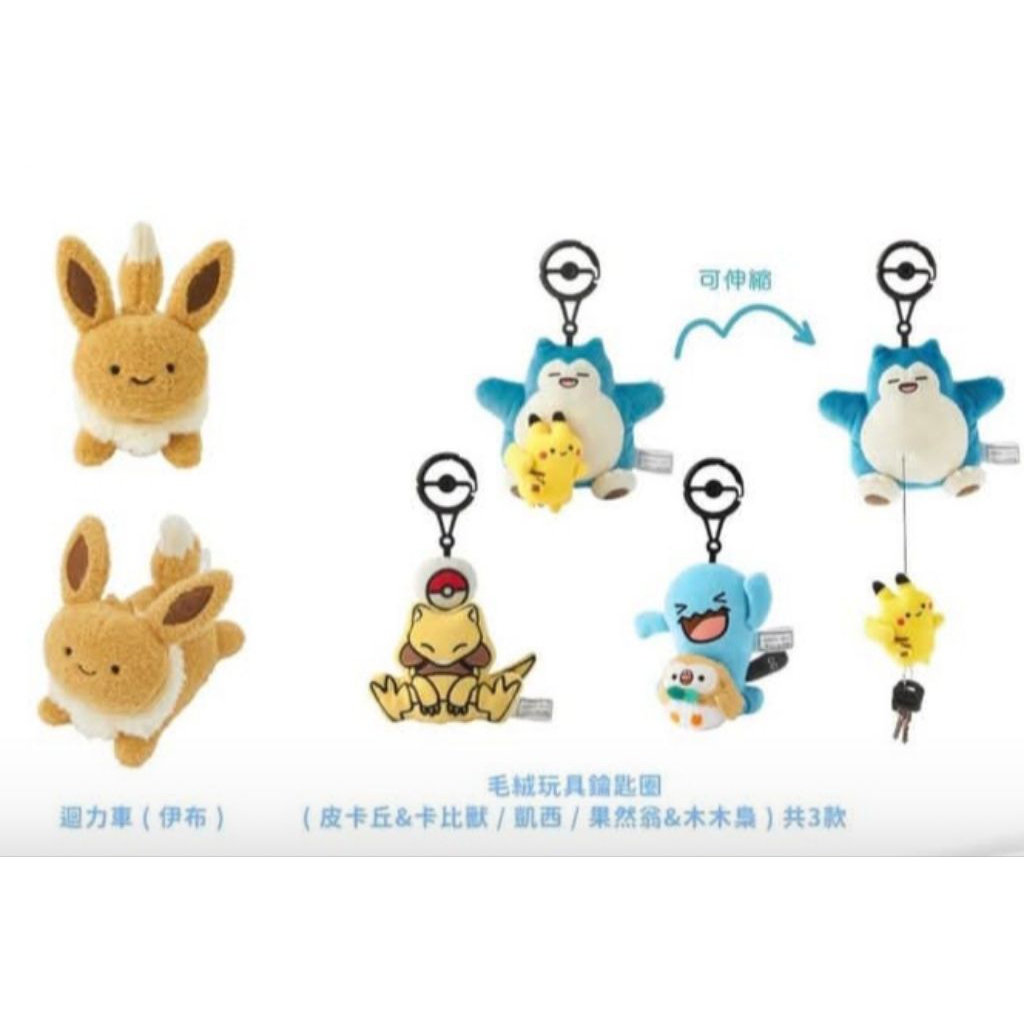現貨 絕版 寶可夢中心 逃跑寶可夢 逃跑皮卡丘 逃跑卡比獸 果然翁 木木梟 皮卡丘 伊布 資料夾 寶可夢吊飾 全新正版