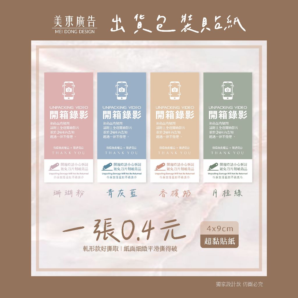 全程開箱錄影︱100張$40︱美東︱開封錄影︱全程錄影︱24小時︱開箱寄貨貼紙︱拆封錄影︱警語貼紙︱易碎品貼紙︱特價貼紙