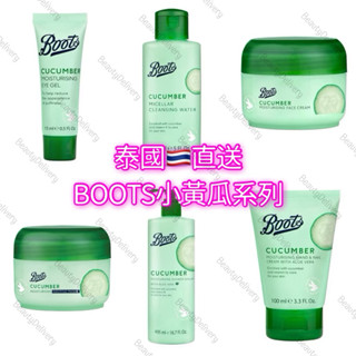泰國代購—臺灣現貨／BOOTS小黃瓜系列保養品／三分鐘面膜 眼膠眼霜乳液 舒緩保濕補水 洗面乳泰國藥妝必買屈臣氏