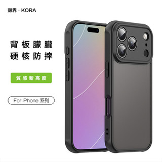 殼界簡約加固四角防摔殼 純色親膚觸感手機殼 iPhone17 16 15 14 13 12 pro max 17air