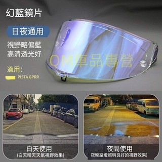 適用於PISTA RACE2 GPRR Corsa頭盔單釘替換鏡片防風鏡片電鍍極光透明 安全帽配件鏡片 抗UV多層膜工藝