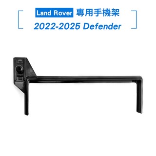 【KT BIKER】2022-2025 Defender螢幕手機架 專車專用手機架 Land Rover 車用手機架