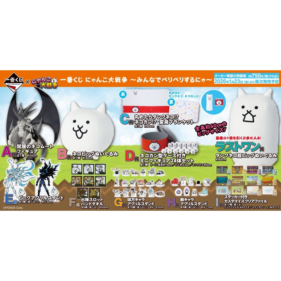 01/23預購【AL日代】日版 一番賞 貓咪大戰爭～一起來撕籤紙喵～ 覺醒姆特貓