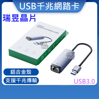 千兆網絡卡 RJ45 鋁合金 USB Type C RJ45 網路線 乙太網路 筆電桌電 轉接網絡卡 電腦網絡卡 有線網路卡