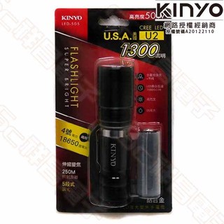 二手 KINYO LED 變焦手電筒 含 18650 電池 (相容 4 號電池)