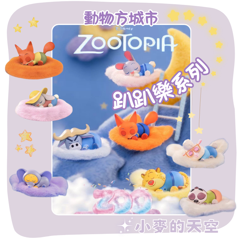 『 台灣現貨 』正版 迪士尼 動物方城市 趴趴樂系列 盲盒 香薰墊 公仔 擺件 瘋狂動物城 禮物