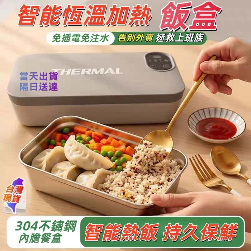 免費試用一個月/保固一年【💥無綫便携電熱餐盒】電熱飯盒 飯盒 保溫飯盒 十秒速熱 24小時保溫 餐盒