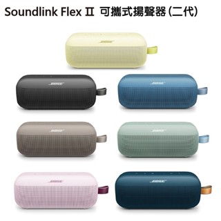 原廠公司貨正品【BOSE】Soundlink Flex 第二代 IP67 防水防塵 織帶掛環輕巧可攜式藍芽喇叭揚聲器七色