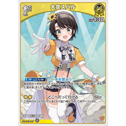[ALG] hOCG 補充包 Hololive hBP06-080 R 大空昴 大空スバル