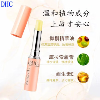 全新品 DHC 橄欖 護唇膏（無盒）