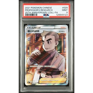 PSA9 繁中鑑定卡 博士的研究 寶可夢 PTCG