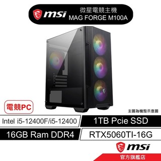 MSI 微星 MAG FORGE M100A 電競PC 主機 i5-12400F/i5-12400/5060TI