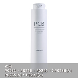「現貨免運」🔥櫻花F0162濾芯(單支) P0235 P0233 P0265 P0266 P0531 機型專用