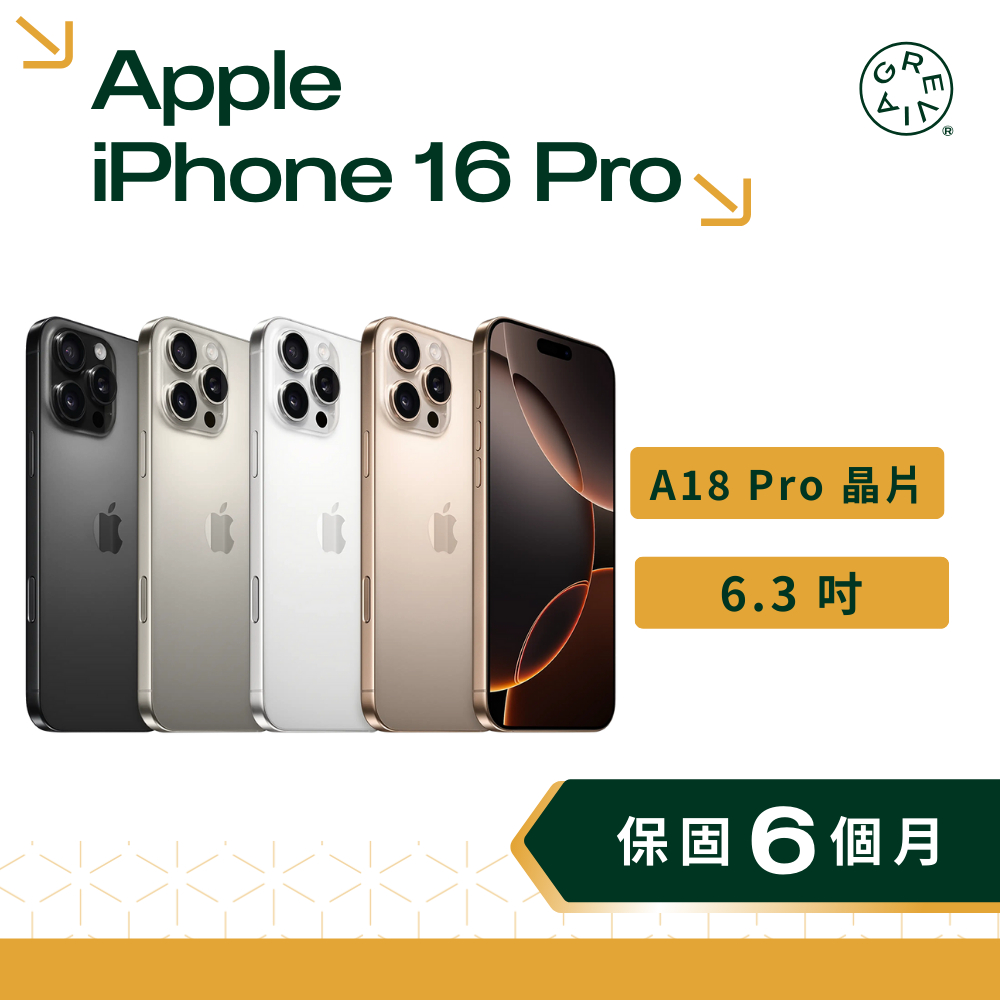 Apple iPhone 16 Pro 系列 6.3 吋 A18 Pro 晶片 二手手機 蘋果手機