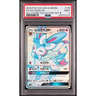 PSA9 繁中鑑定卡 仙子伊布GX 寶可夢 PTCG