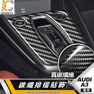 真碳纖維 AUDI 奧迪 A3 8Y s3 rs3 TFSI Sportback 碳纖維 排檔 排檔貼 檔位飾蓋 檔位貼