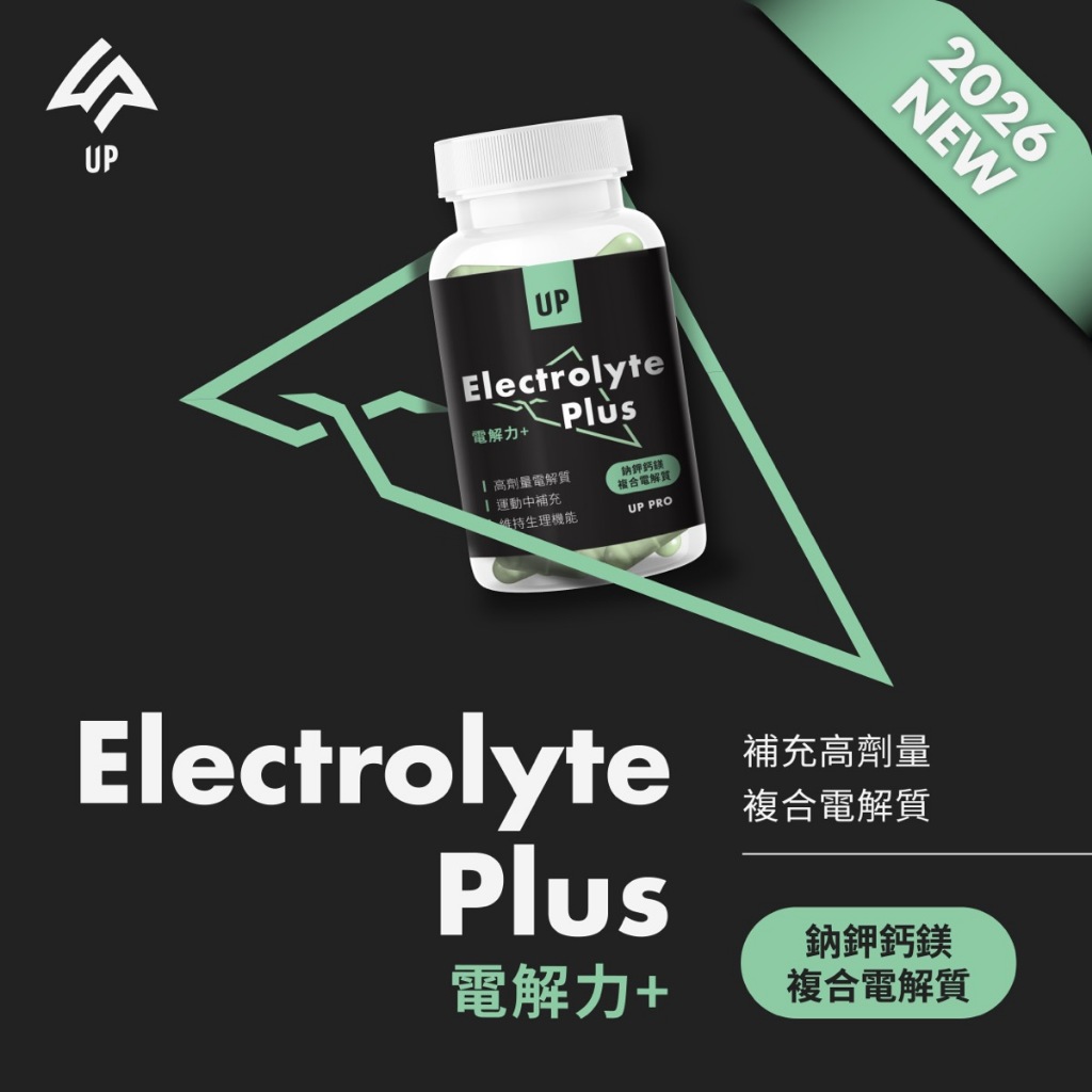 UP Sports UP 電解力Plus+ 60顆/罐 補充電解質 電解質 運動必備 超長耐力賽使用 【立赫藥局】