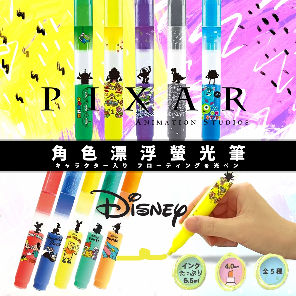 日本 DISNEY迪士尼 PIXAR皮克斯 角色漂浮螢光筆 5入 米奇 唐老鴨 玩具總動員 三眼怪 大眼仔